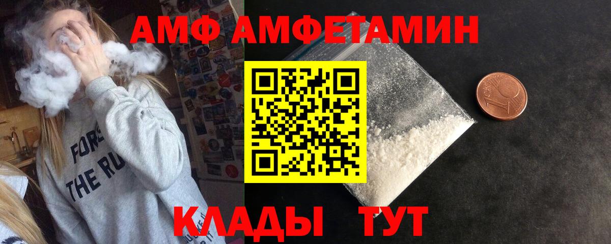 АМФ VHQ  Вход с VPN  АМФ  Ступино  Amphetamine 