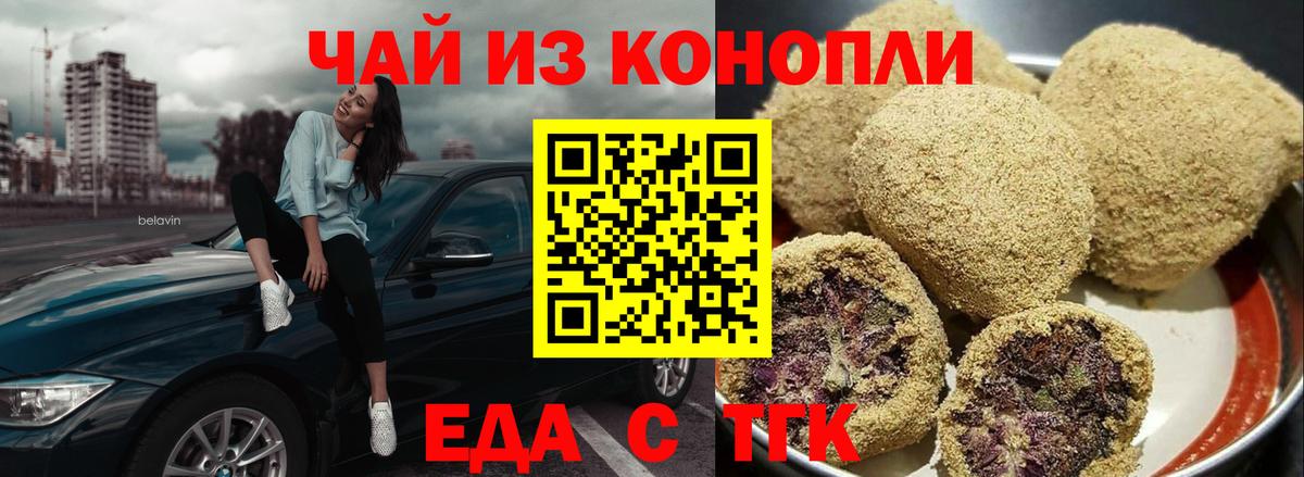 Cannafood марихуана Ступино
