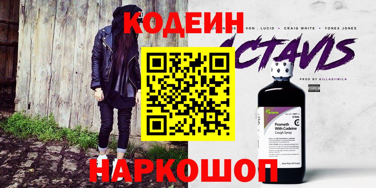 Кодеиновый сироп Lean Purple Drank  Вход с VPN  Codein напиток Lean (лин)  Ступино 