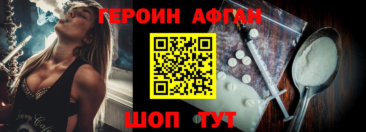 Героин белый Ступино