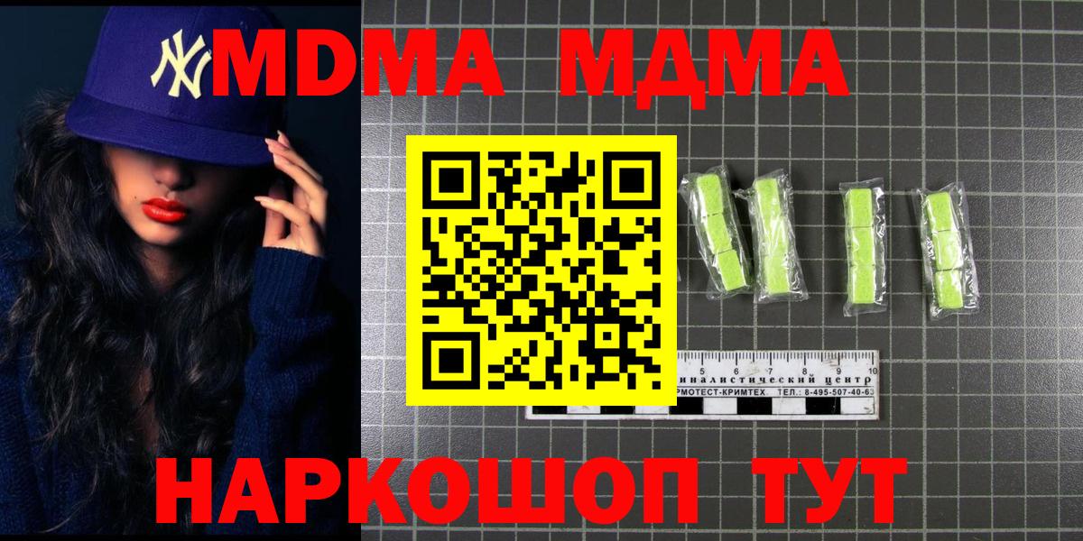 МДМА молли Ступино