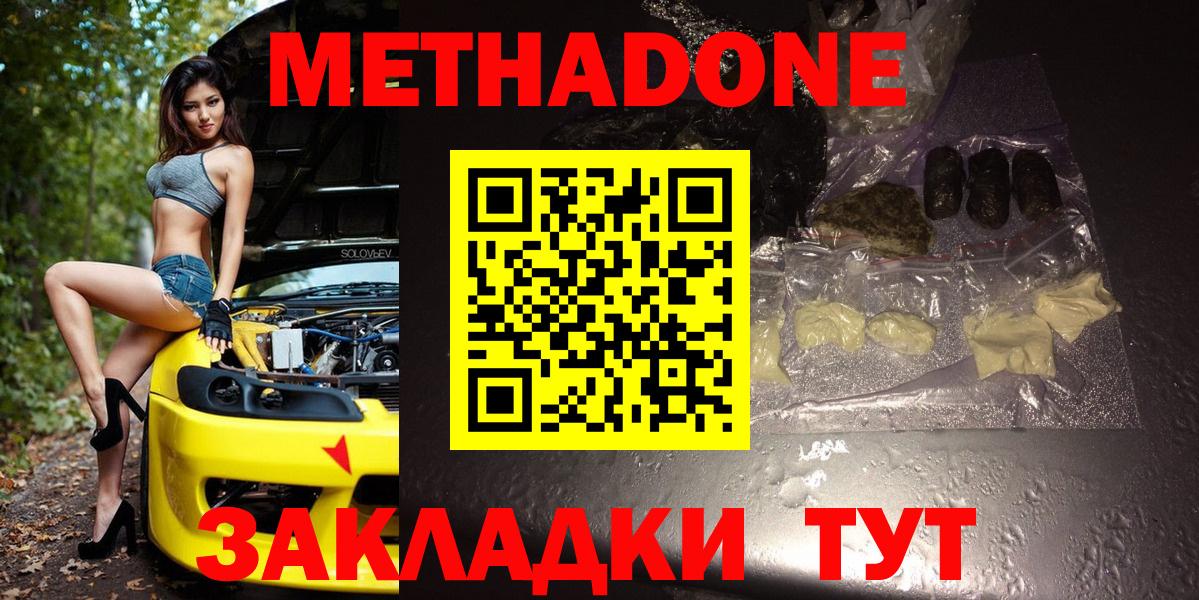 Ступино  Метадон methadone  Вход с VPN 